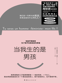當我生的是男孩