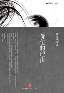價值的理由（思享家叢書）