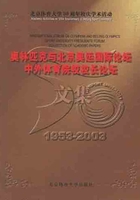 奥林匹克与北京奥运国际论坛、中外体育院校校长论坛文集