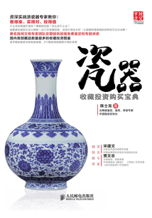 瓷器收藏投資購(gòu)買寶典