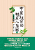 中医祖传的那点儿东西(1)