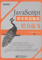 JavaScript脚本特效编程给力起飞