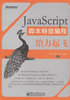 JavaScript脚本特效编程给力起飞