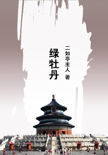 綠牡丹