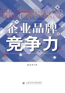 企業品牌競爭力