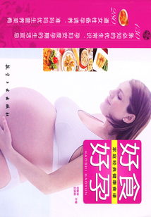 好食好孕