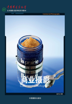商业摄影 封面