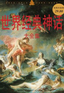 世界經典神話 大全集