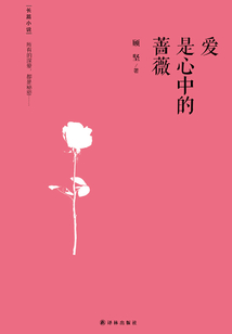 愛是心中的薔薇