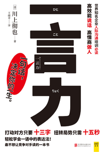一言力