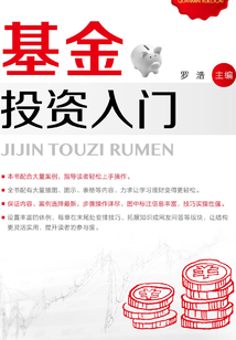 基金投資入門