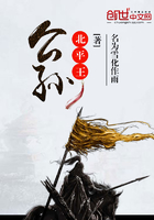 公孫北平王在線閱讀
