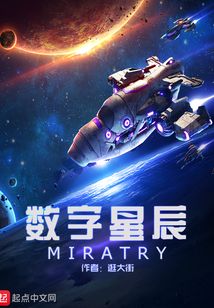 數字星辰