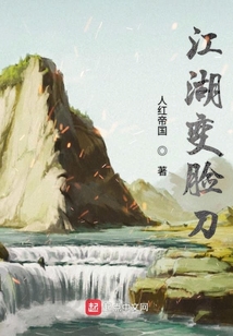 江湖变脸刀 cover