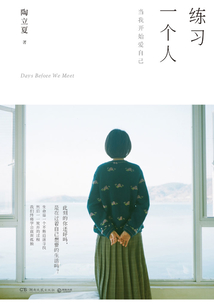 練習一個人