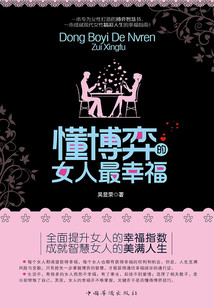 懂博弈的女人最幸福