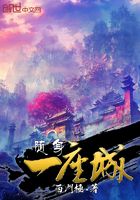 隨身一座城在線閱讀