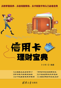 信用卡理財寶典