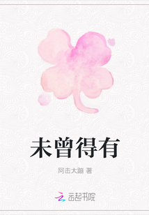未曾得有
