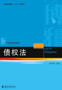 债权法