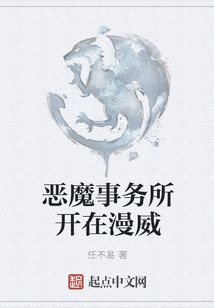 惡魔事務所開在漫威