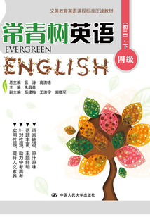 常青樹英語 四級（初二）·下