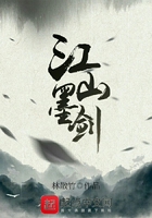 江山墨劍在線閱讀