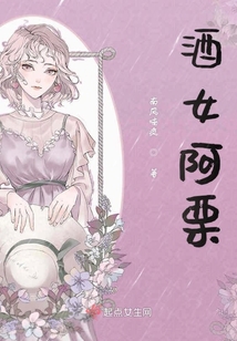 酒女阿栗