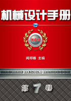 机械设计手册  第6版 第7卷在线阅读