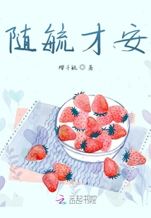 隨毓才安