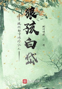 现代都市修行记之狼孩白岱