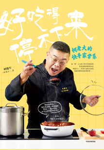 好吃得停不下來