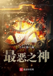 最惡之神