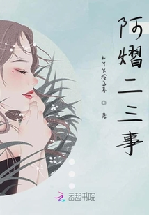 阿熠二三事