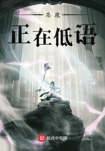 惡魔正在低語