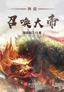 神級召喚大帝