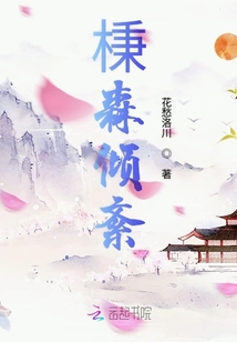 棅森傾紊