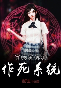 當神王遇上作死系統