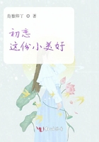 初恋这份小美好