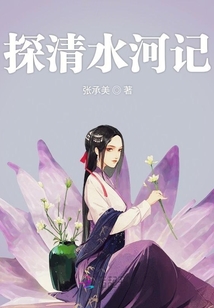 探清水河記