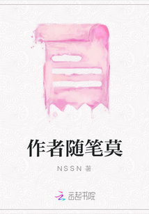 作者隨筆莫