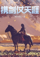 攜劍仗天涯在線閱讀