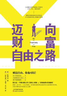 邁向財富自由之路