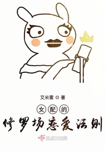 女配的修羅場戀愛法則
