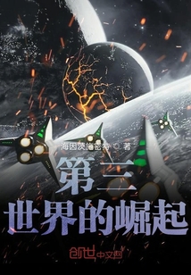 第三世界的崛起