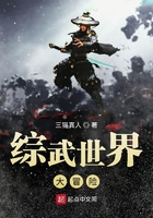 综武世界大冒险在线阅读