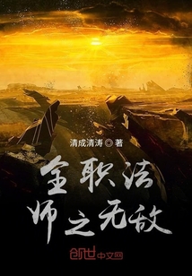 全職法師之無敵