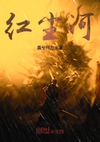 紅塵河在線閱讀