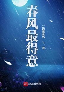 春风最得意