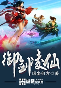 御劍凌仙